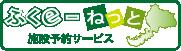 施設予約システム