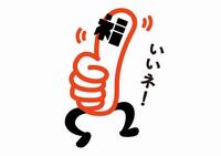 イイネ