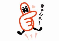 キュンネ