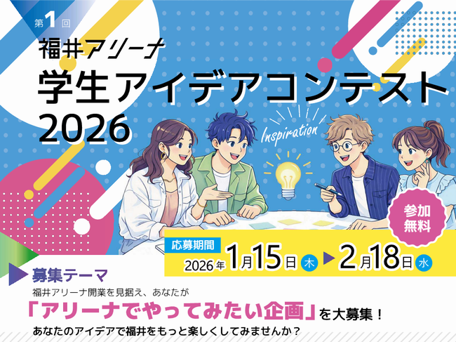 学生アイデアコンテスト