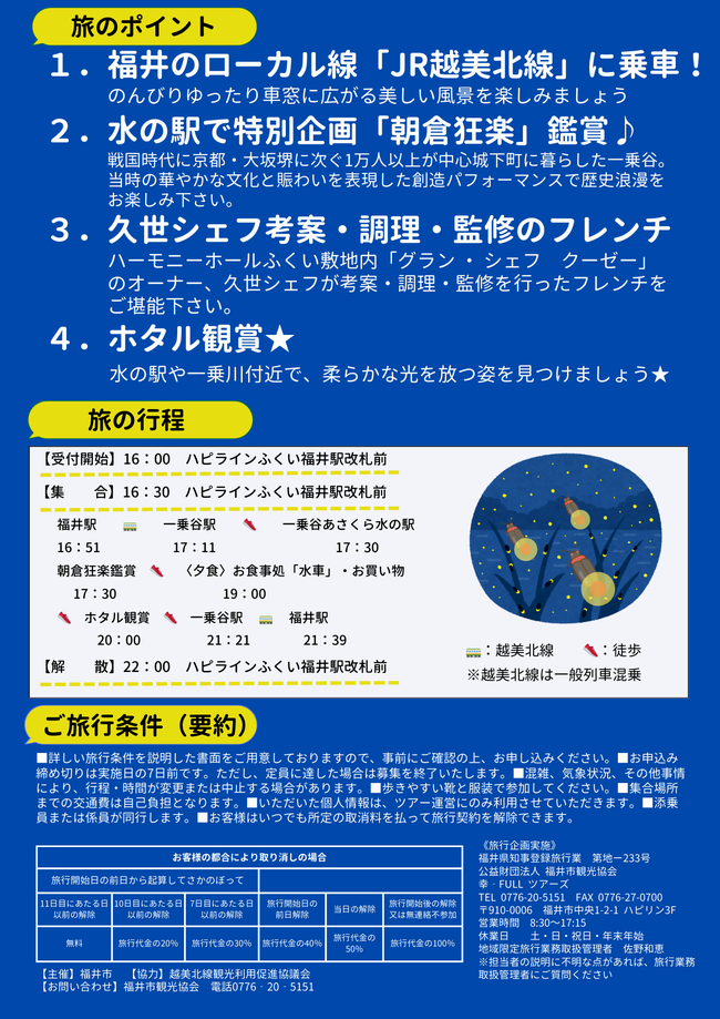 ほたるツアー2