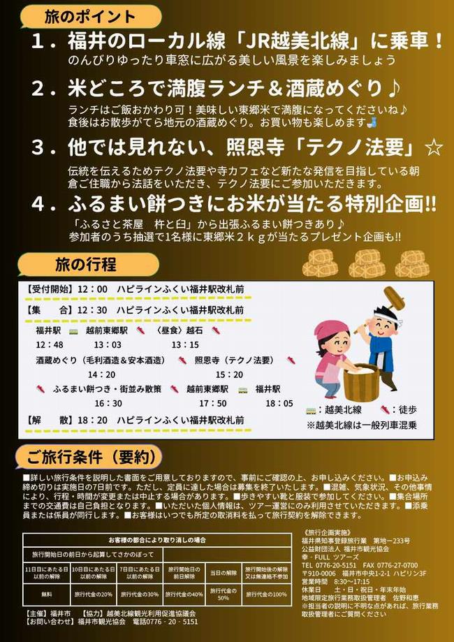 東郷ツアー2