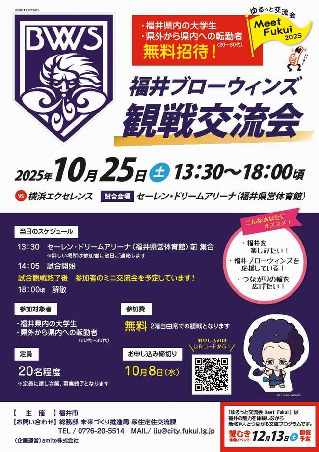交流会チラシ1