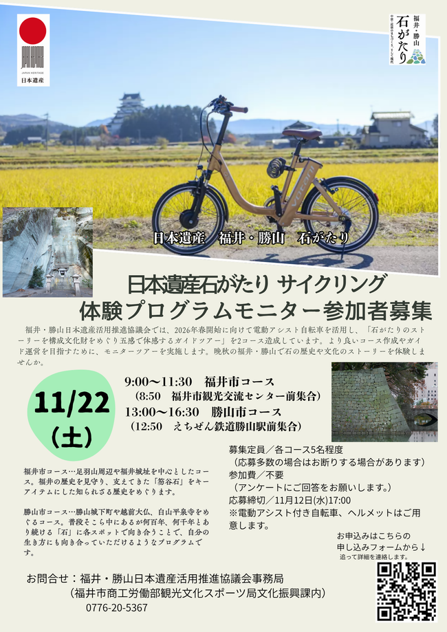 サイクルツアー