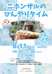 ひんやりタイム