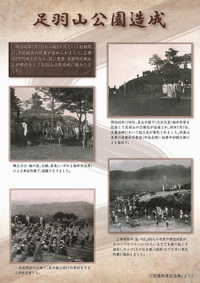 足羽山公園の歴史
