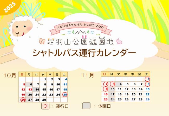 運行日カレンダー