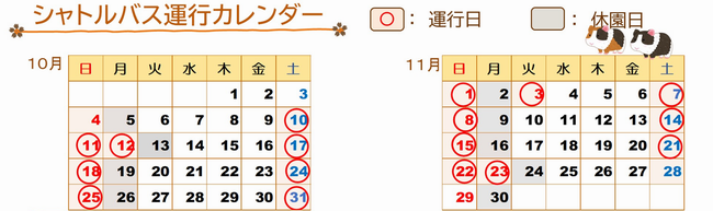 シャトルバス運行カレンダー