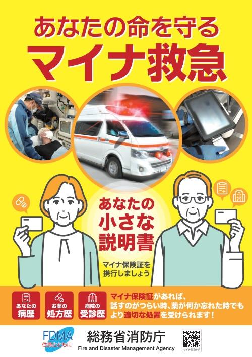 マイナ