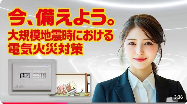 電気火災対策