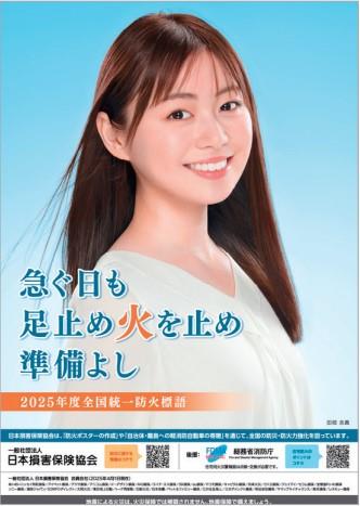 火災予防運動ポスター