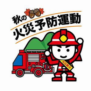 秋の火災予防運動イラスト