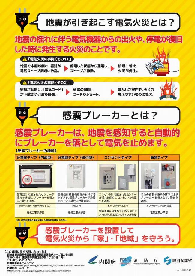 感震ブレーカーリーフレット2