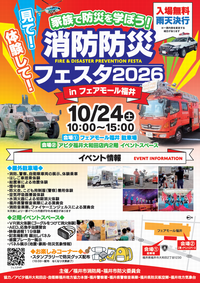 消防防災フェスタ2026ポスター2