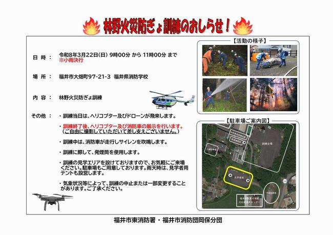 林野火災防ぎょ訓練