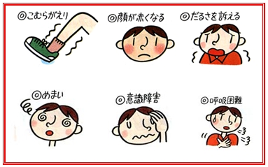 こむらがえり、顔が赤くなる、めまい等