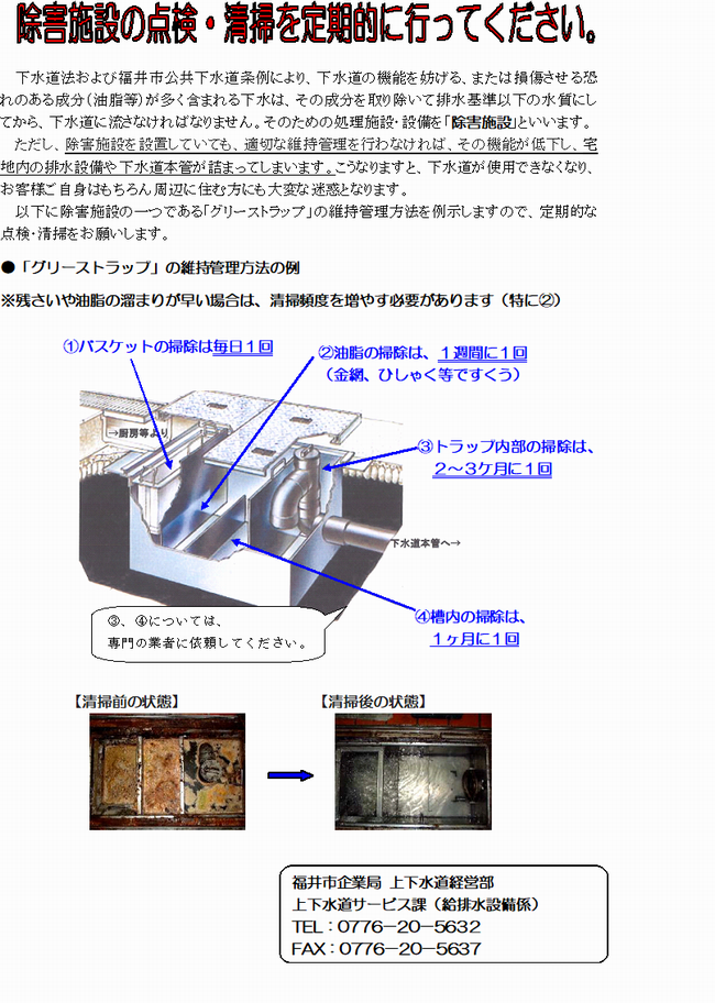 除害施設