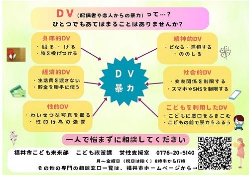 DVとは