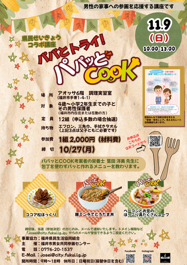 パパとトライ！パパッとＣＯＯＫ