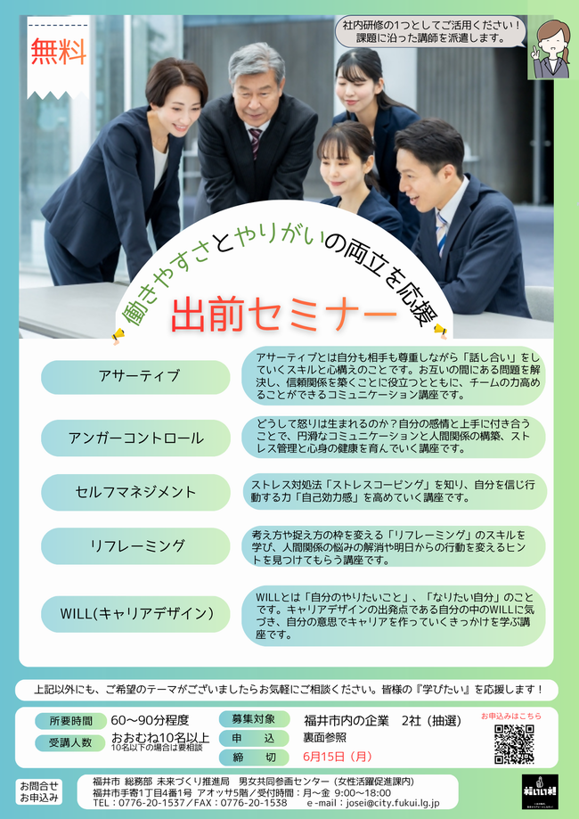 働きやすさとやりがいの両立を応援出前セミナー