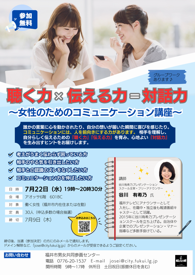 聴く力×伝える力=対話力