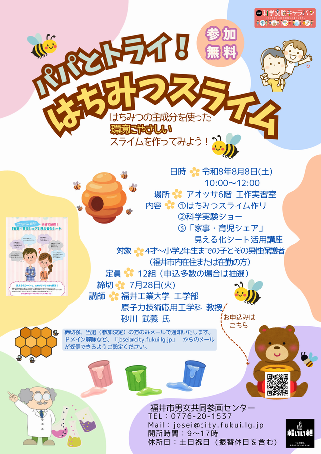 パパとトライ！はちみつスライム