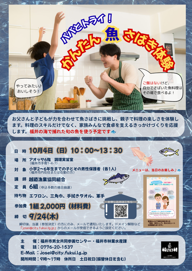 パパとトライ!かんたん魚さばき体験