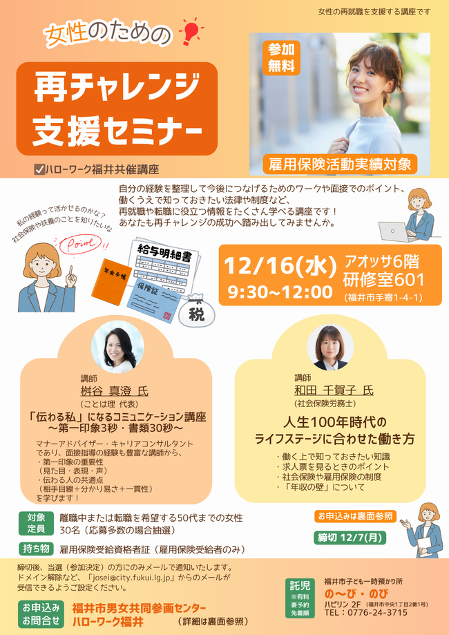 再チャレンジ支援セミナー
