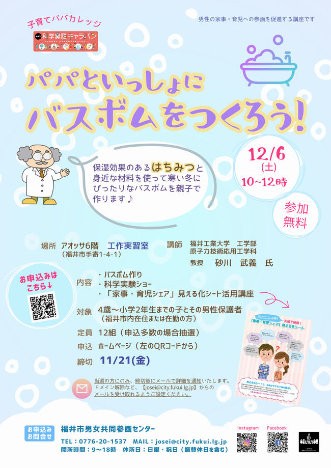 パパといっしょにバスボムをつくろう！