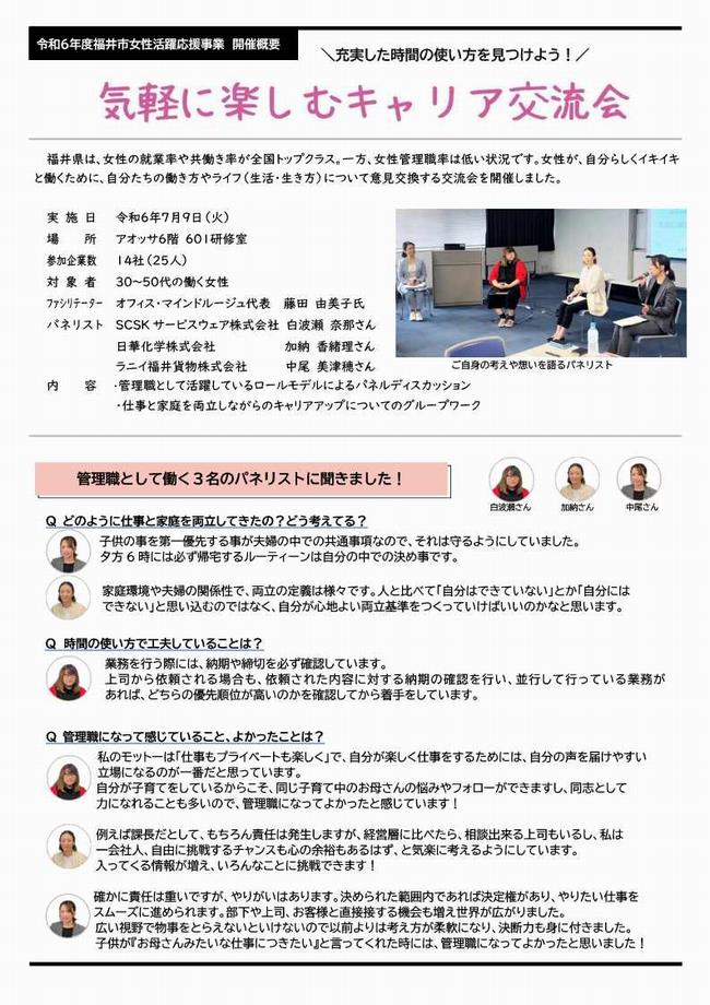 キャリア交流会