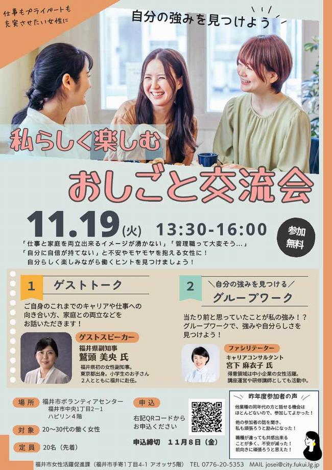 おしごと交流会