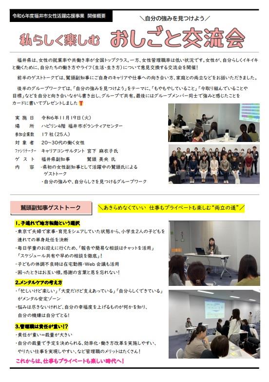 おしごと交流会