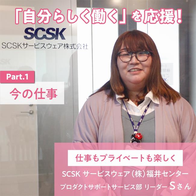 SCSK