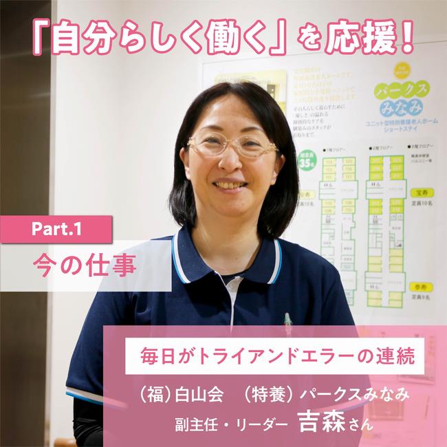 白山会