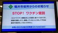 コロナ差別