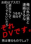 DV啓発