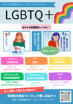 LGBTQ＋