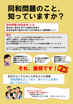 同和問題パネル