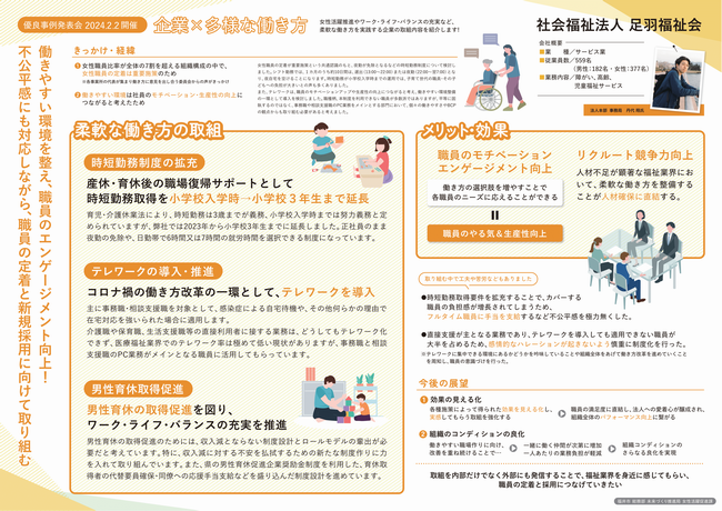 足羽福祉会画像