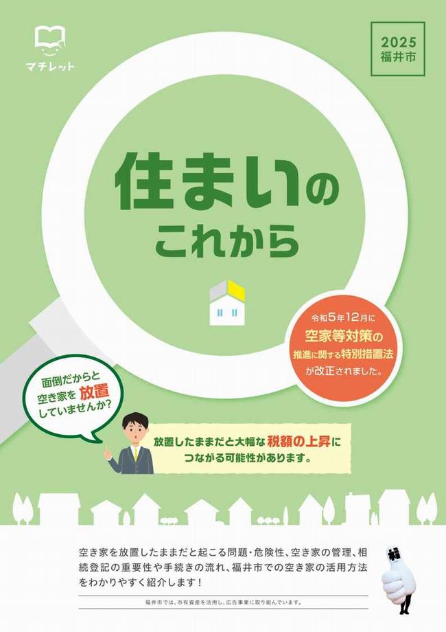 住まいのこれから（表紙）
