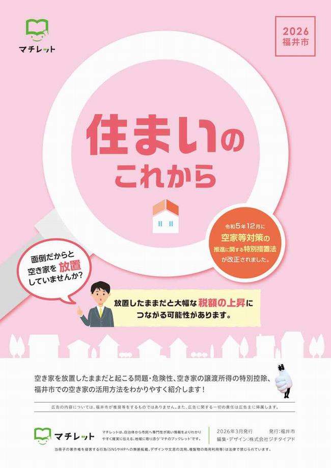 住まいのこれから（表紙）