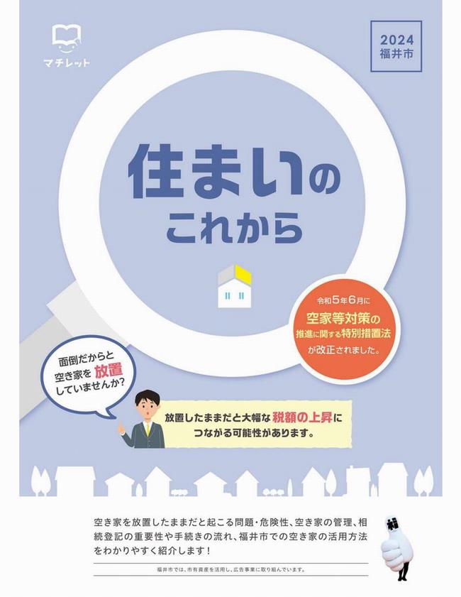 住まいのこれから（表紙）