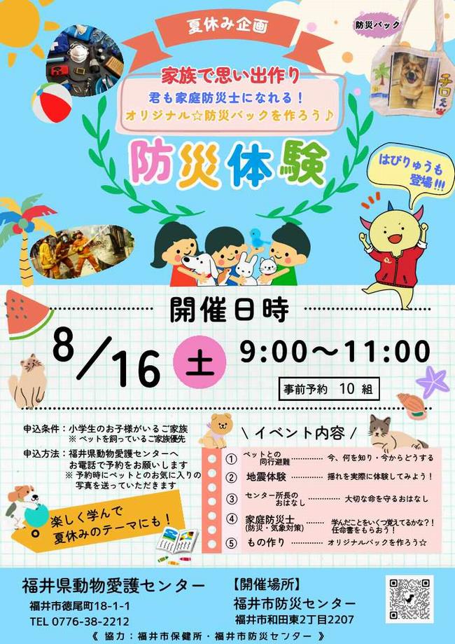 防災体験