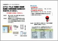 エアコン・冷蔵庫・洗濯機の処分方法