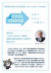 COOLCHOICE宣言