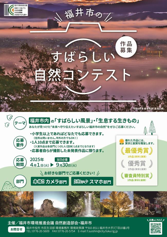 R7自然コンテストチラシオモテ