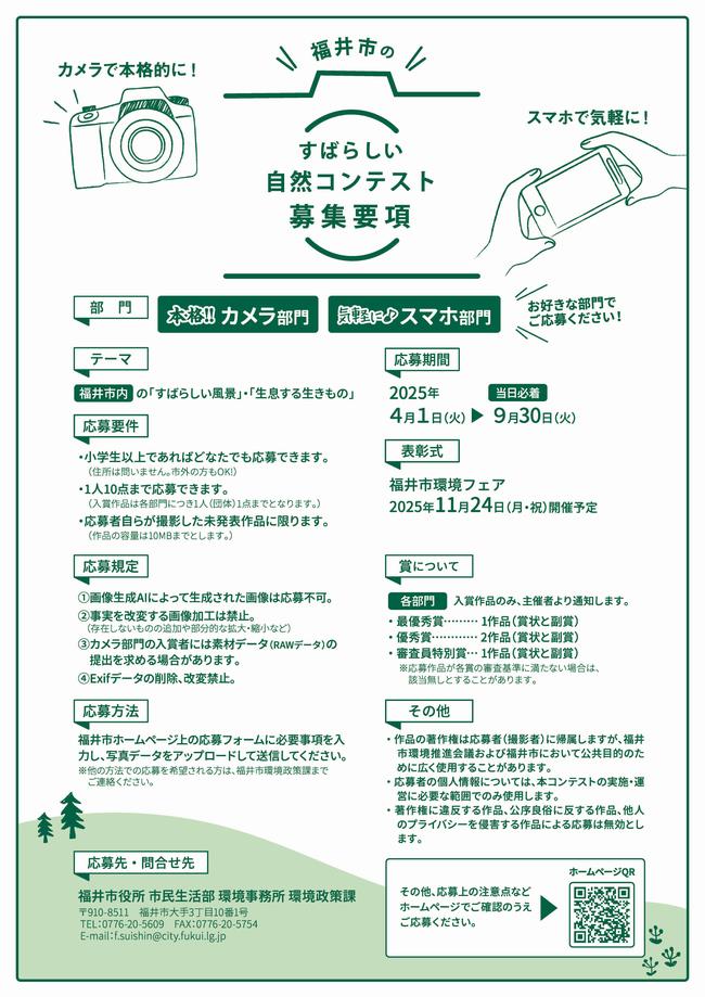 R7自然コンテストチラシウラ