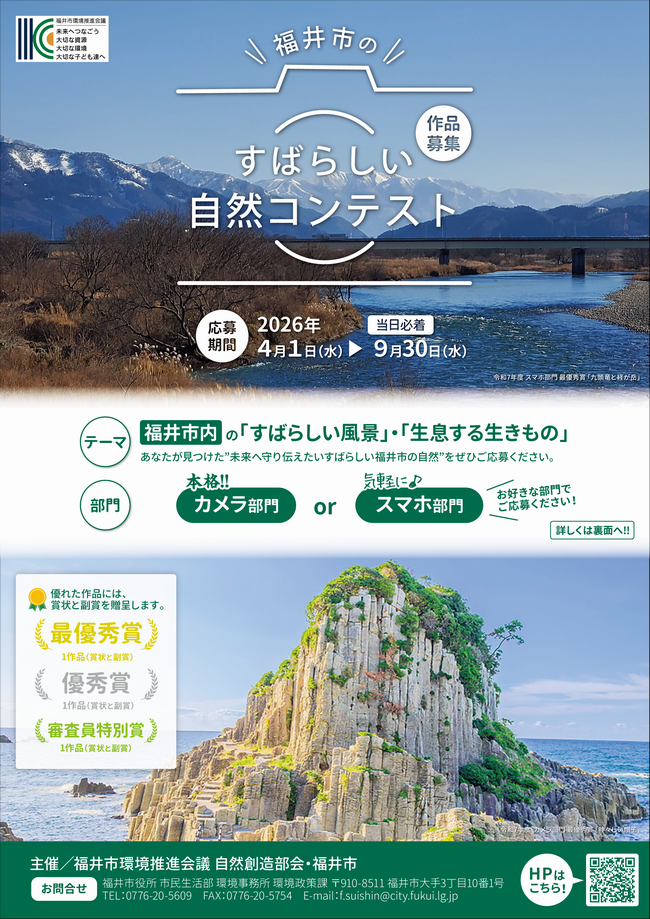 R8自然コンテストチラシオモテ