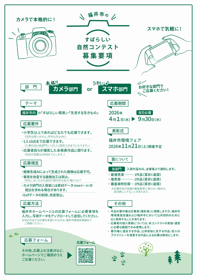 R8自然コンテストチラシウラ