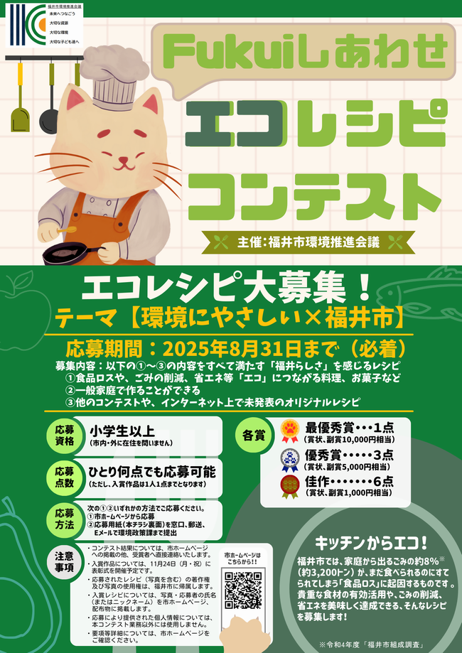 エコレシピチラシ